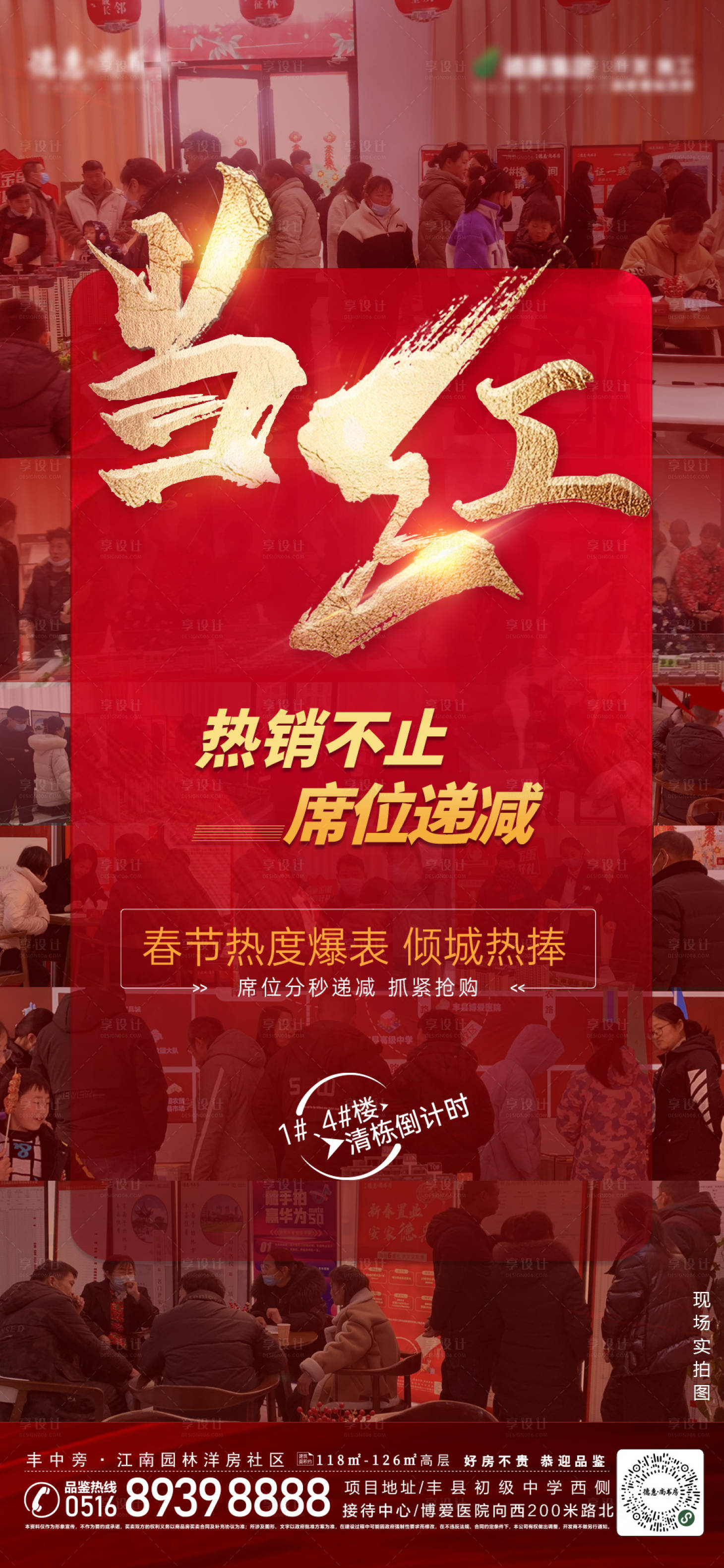 源文件下載【享設計】搜索編號：83270014385875236【人氣海報】