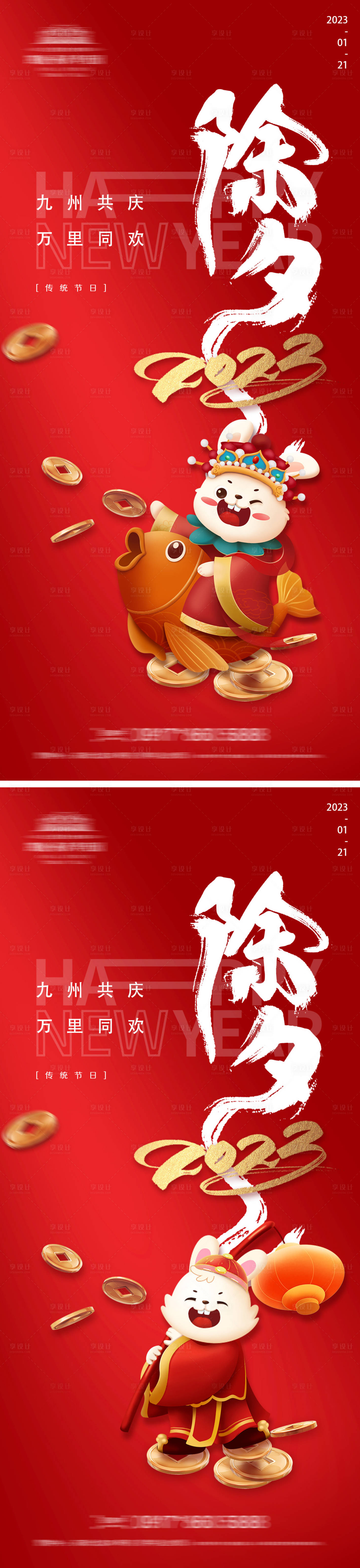 源文件下载【地产除夕海报】编号：44090014286095711