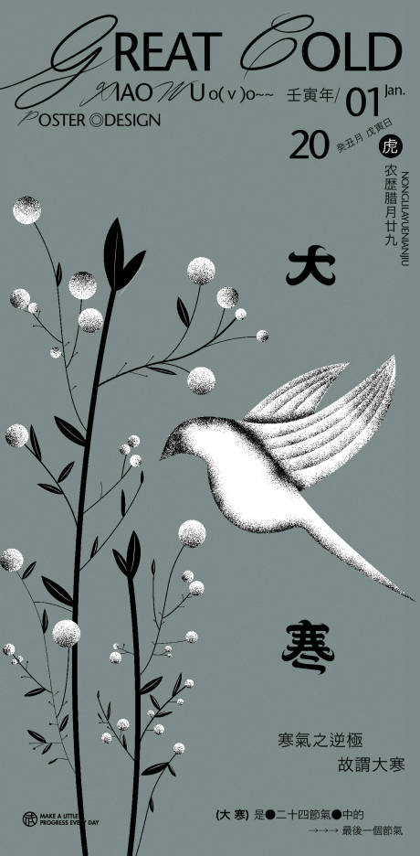 源文件下載【大寒節氣海報】編號：20230118231047413