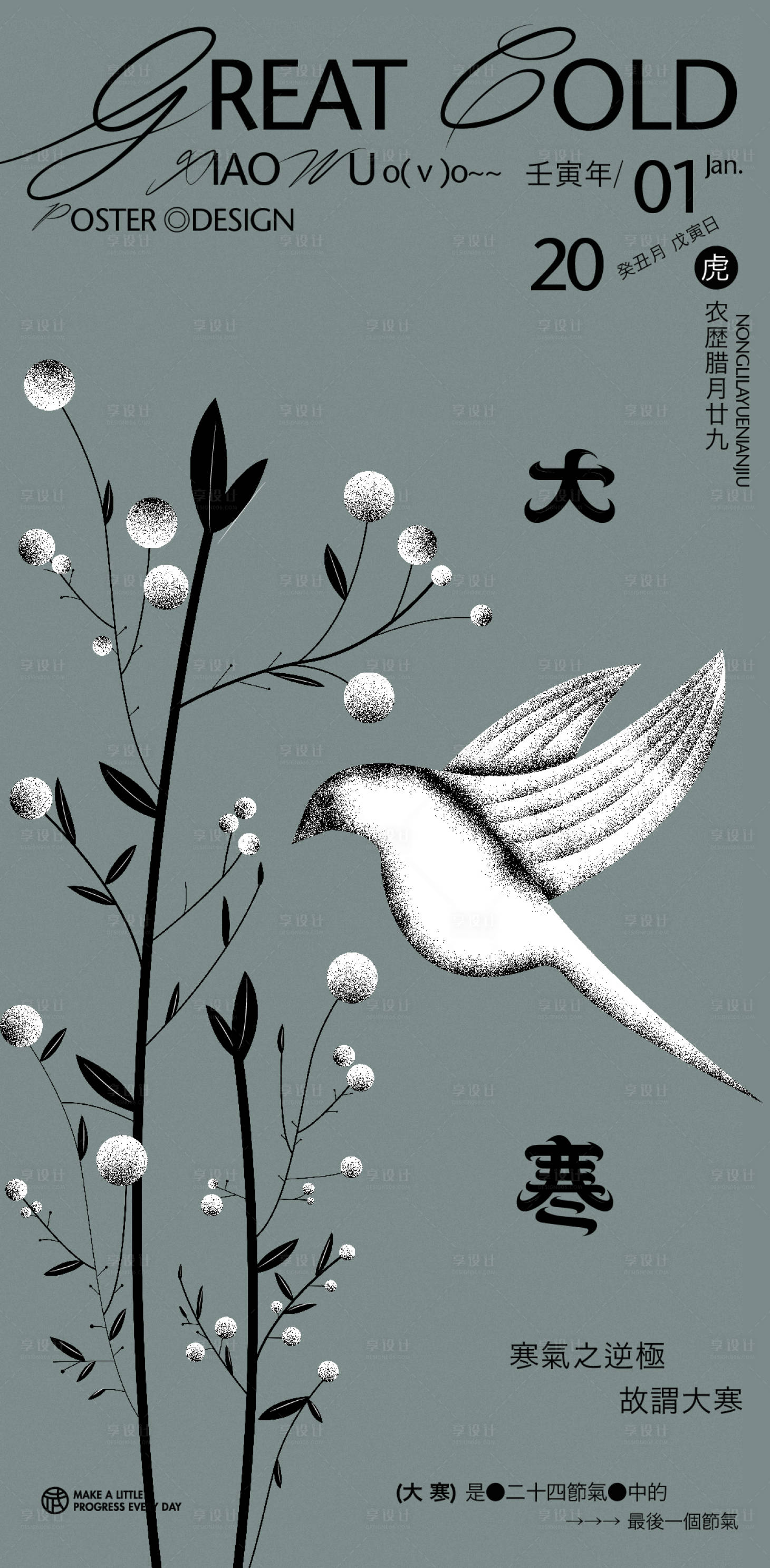 源文件下載【大寒節(jié)氣海報(bào)】編號(hào)：76070014306772232