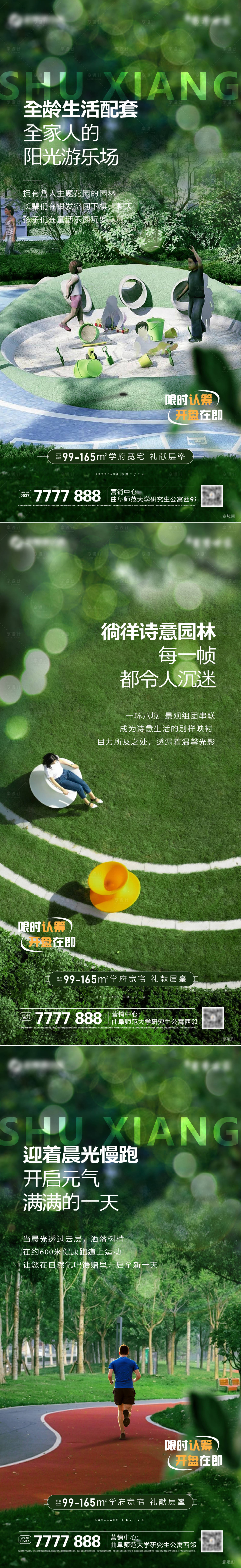 源文件下載【享設計】搜索編號：54930014152669307【園林價值點系列海報】