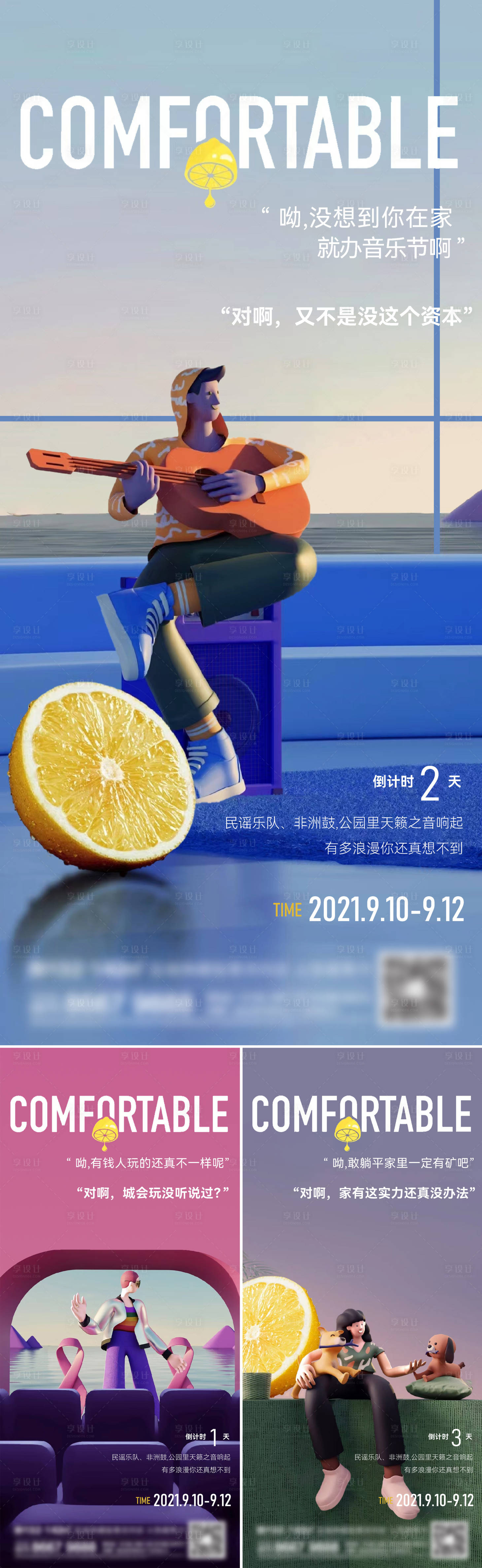 源文件下載【地產音樂節系列刷屏】編號：20020014295679857