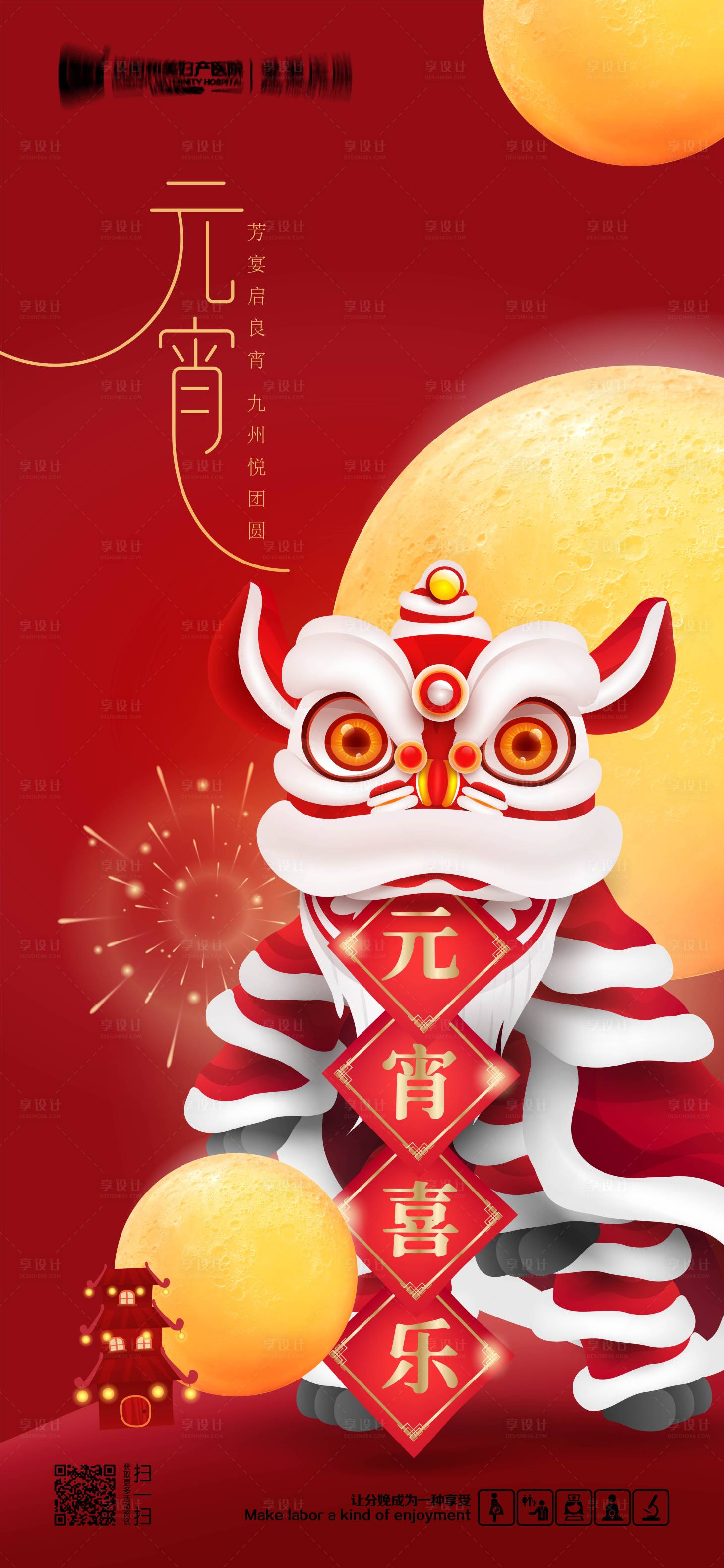 源文件下載【享設(shè)計】搜索編號：68840014336516315【元宵節(jié)】
