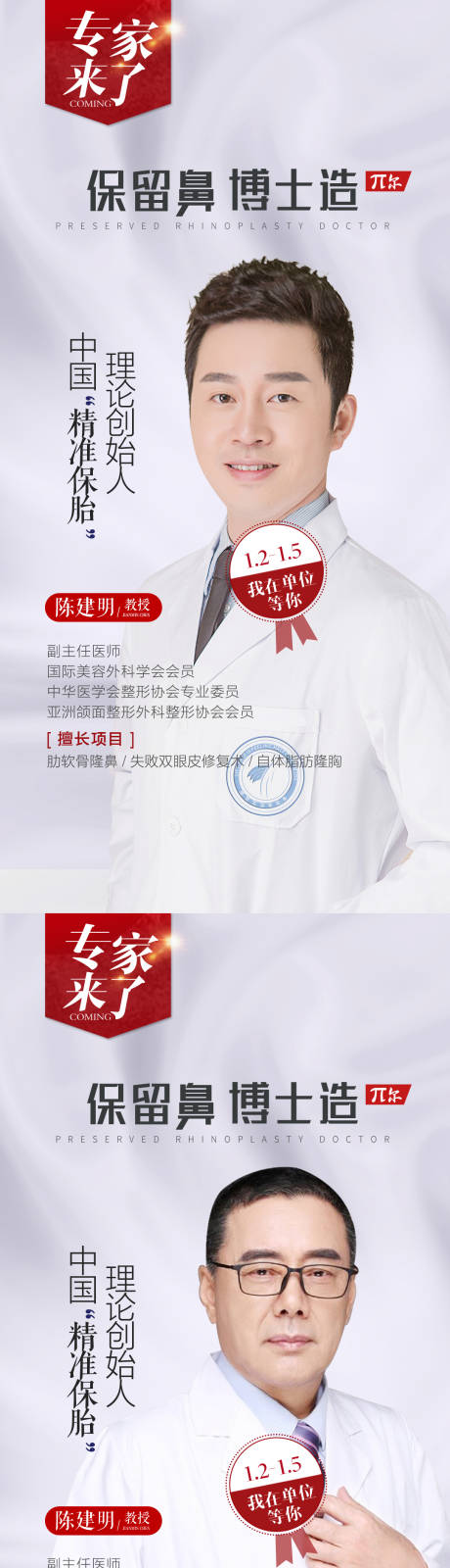 源文件下载【医美专家海报】编号：20400014283542310