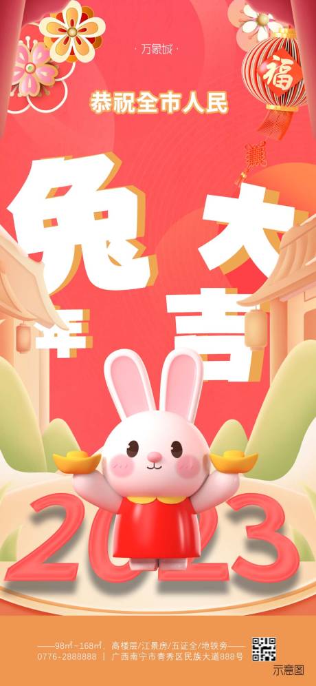 源文件下载【兔年春节海报】编号：76950014136204279