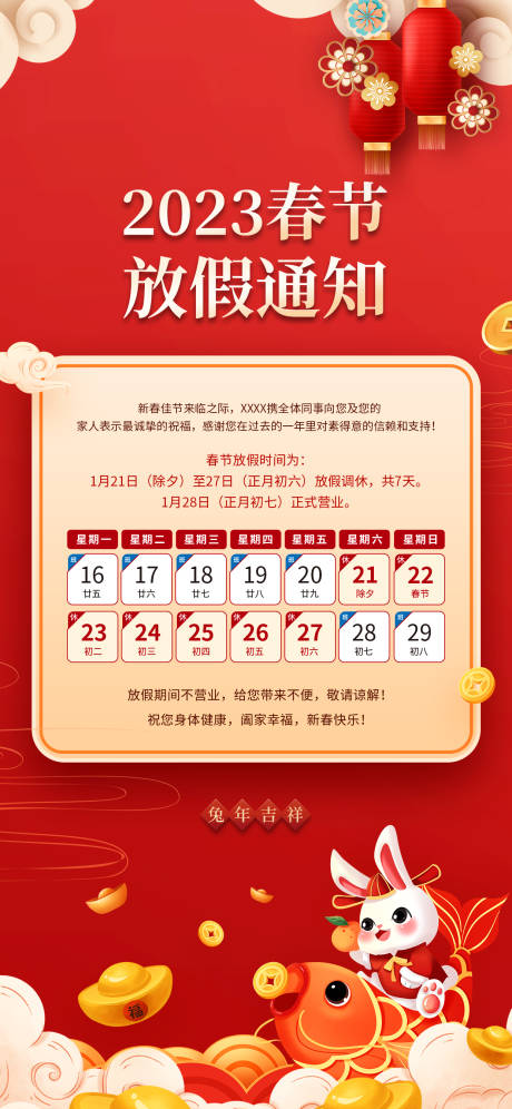 源文件下载【春节放假海报】编号：77640014203514140