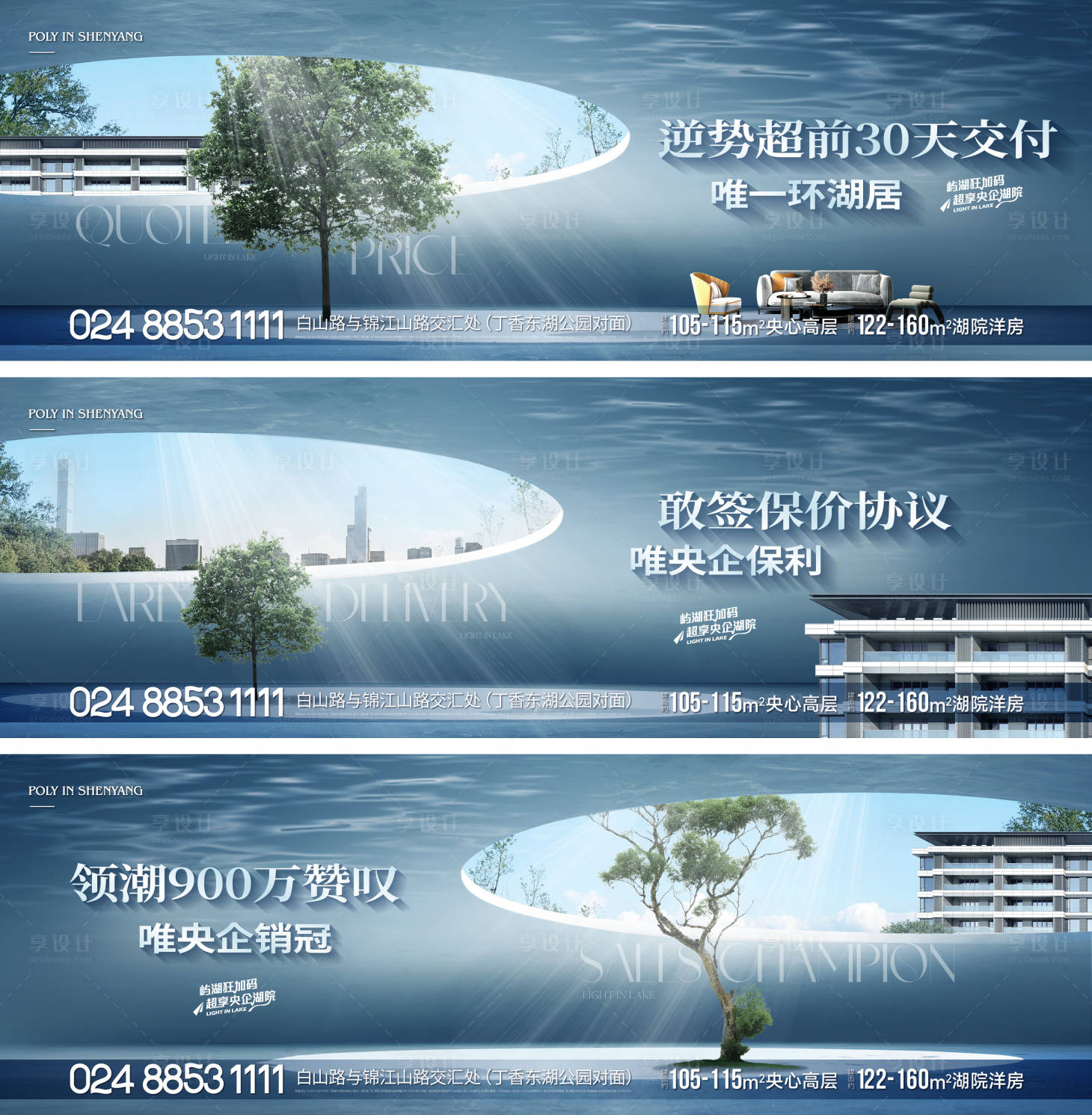 源文件下载【地产湖居横版价值点系列海报】编号：41420014352924134