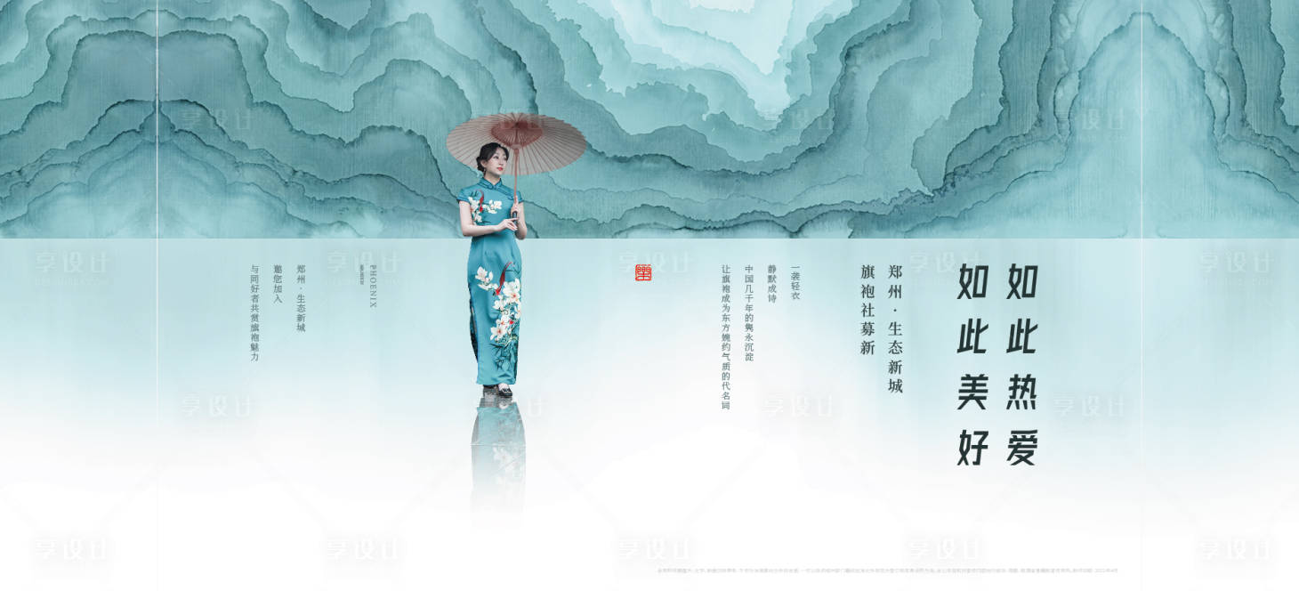 源文件下載【享設計】搜索編號：22170014163653389【旗袍社群活動海報 】