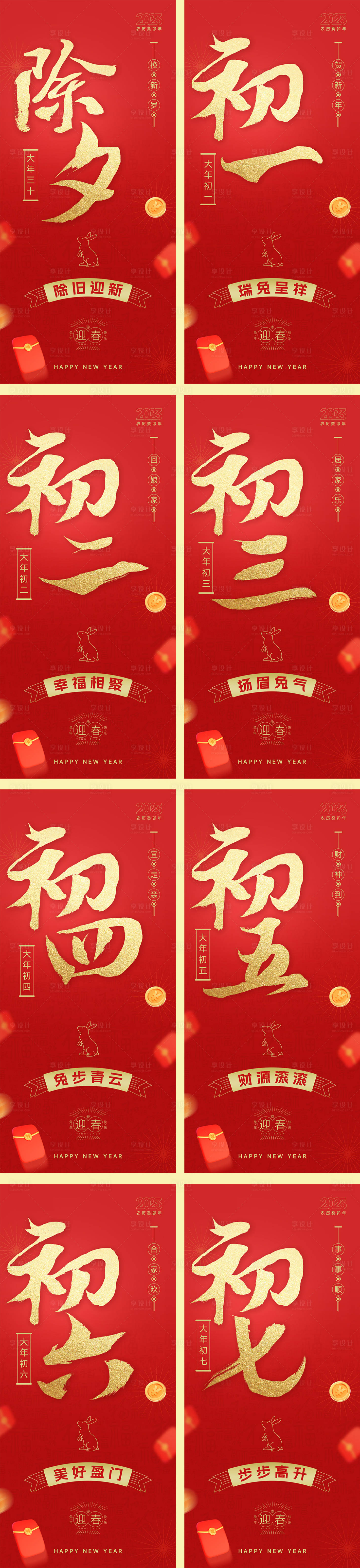 源文件下載【新年除夕海報】編號：81400014150949508