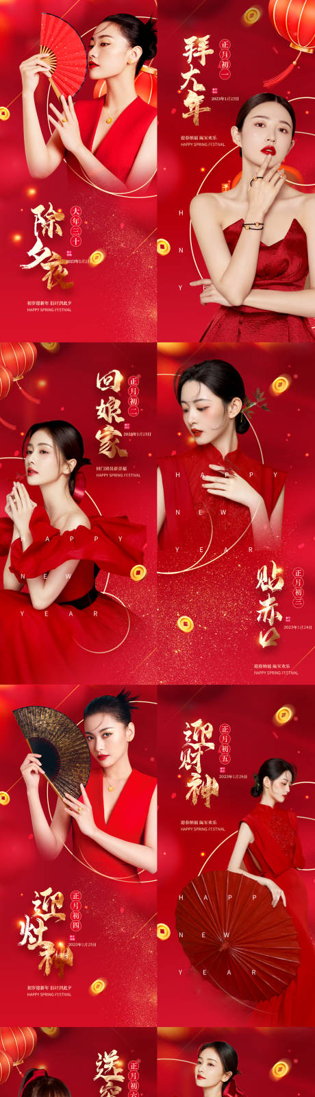 源文件下载【除夕夜春节海报】编号：58480014150408749