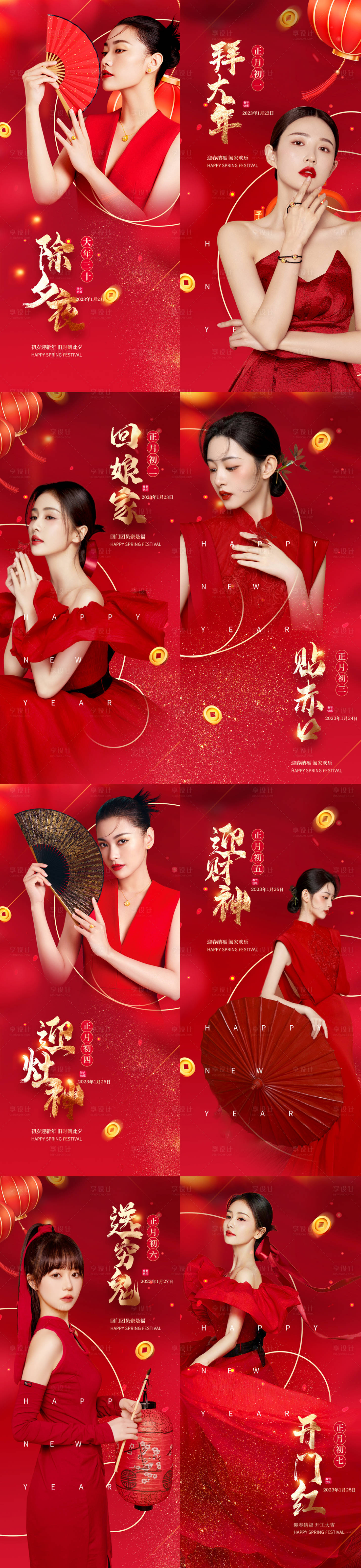 源文件下載【享設(shè)計(jì)】搜索編號：58480014150408749【除夕夜春節(jié)海報(bào)】