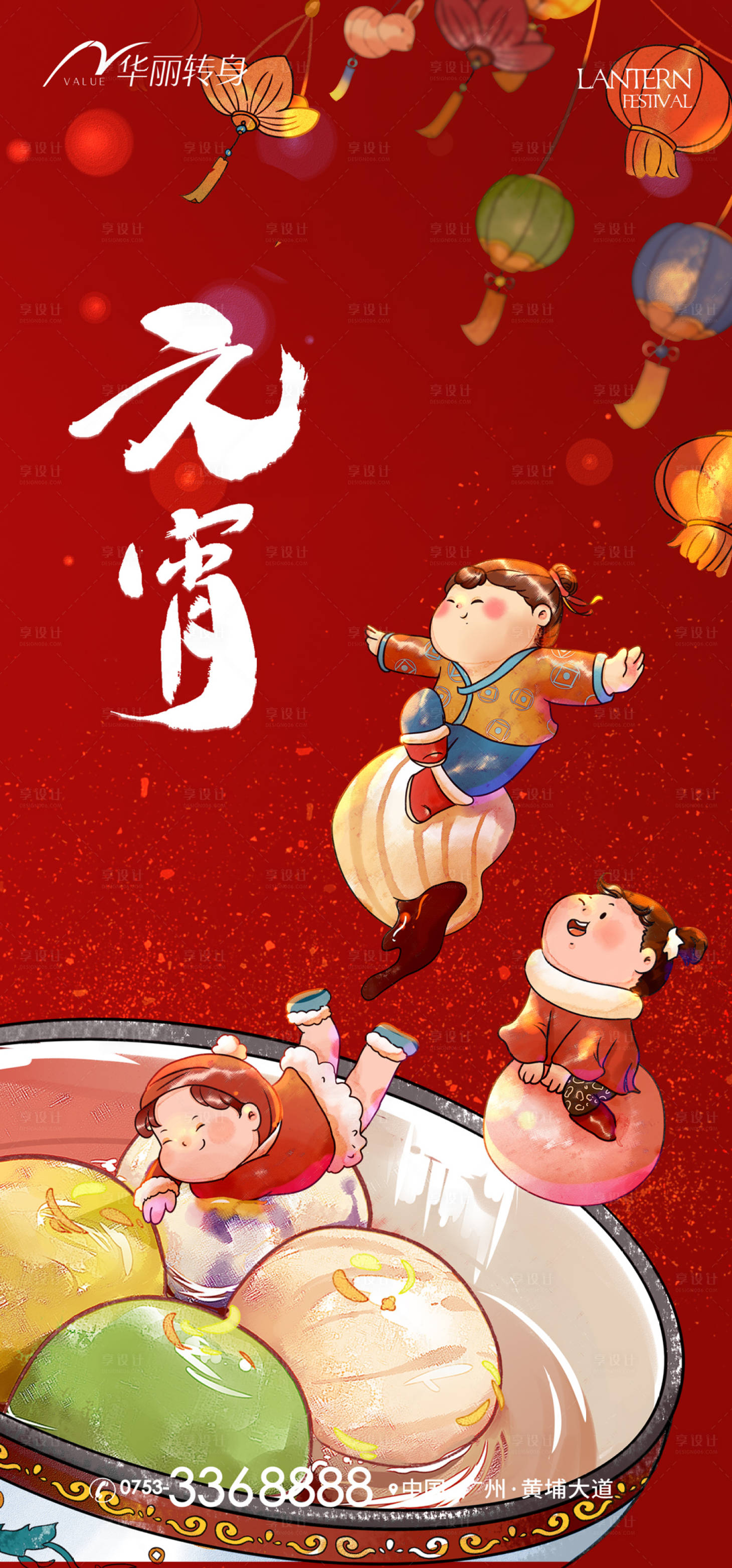 源文件下載【享設(shè)計(jì)】搜索編號(hào)：24360014284686449【元宵節(jié)海報(bào)】