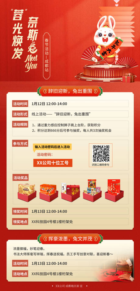 源文件下载【兔年春节迎新活动海报】编号：86490014243398362