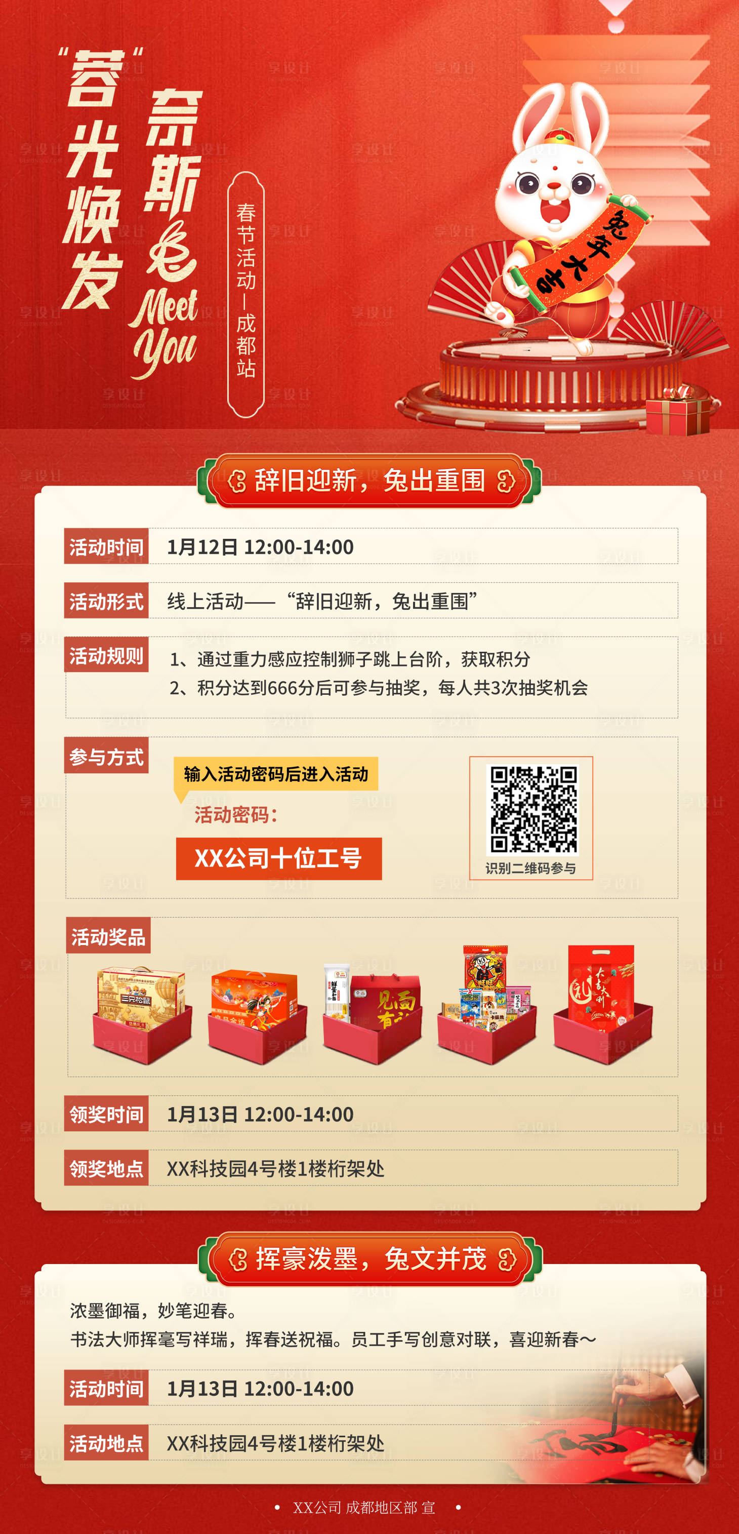 源文件下载【兔年春节迎新活动海报】编号：86490014243398362