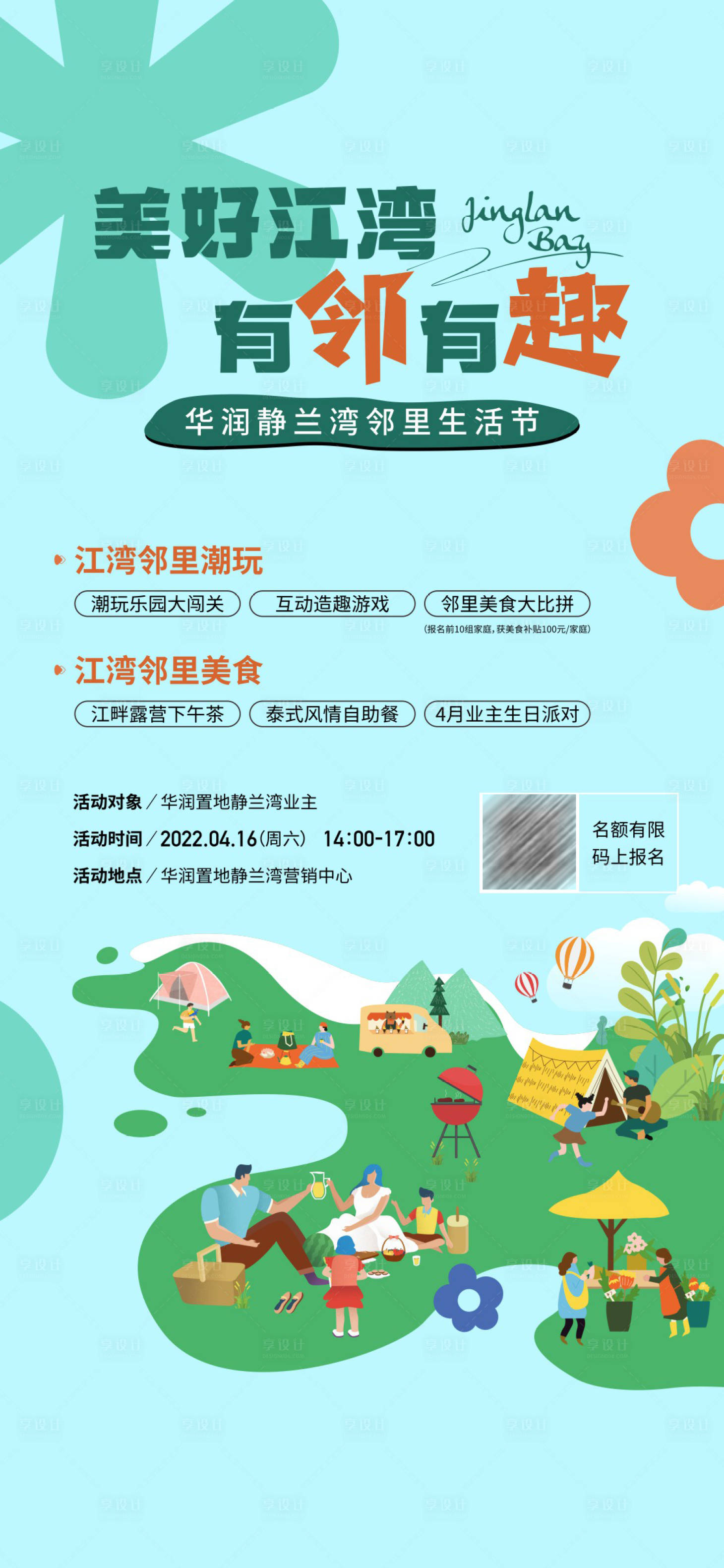 源文件下載【享設計】搜索編號：31640014071914063【鄰里生活節活動海報】