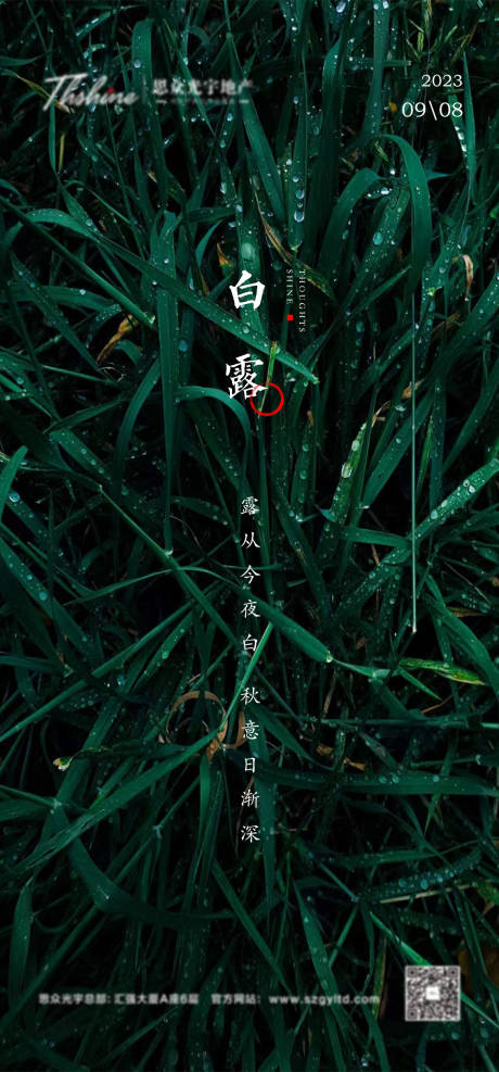 源文件下載【享設(shè)計(jì)】搜索編號：98170014270491897【地產(chǎn)白露節(jié)氣海報(bào)】