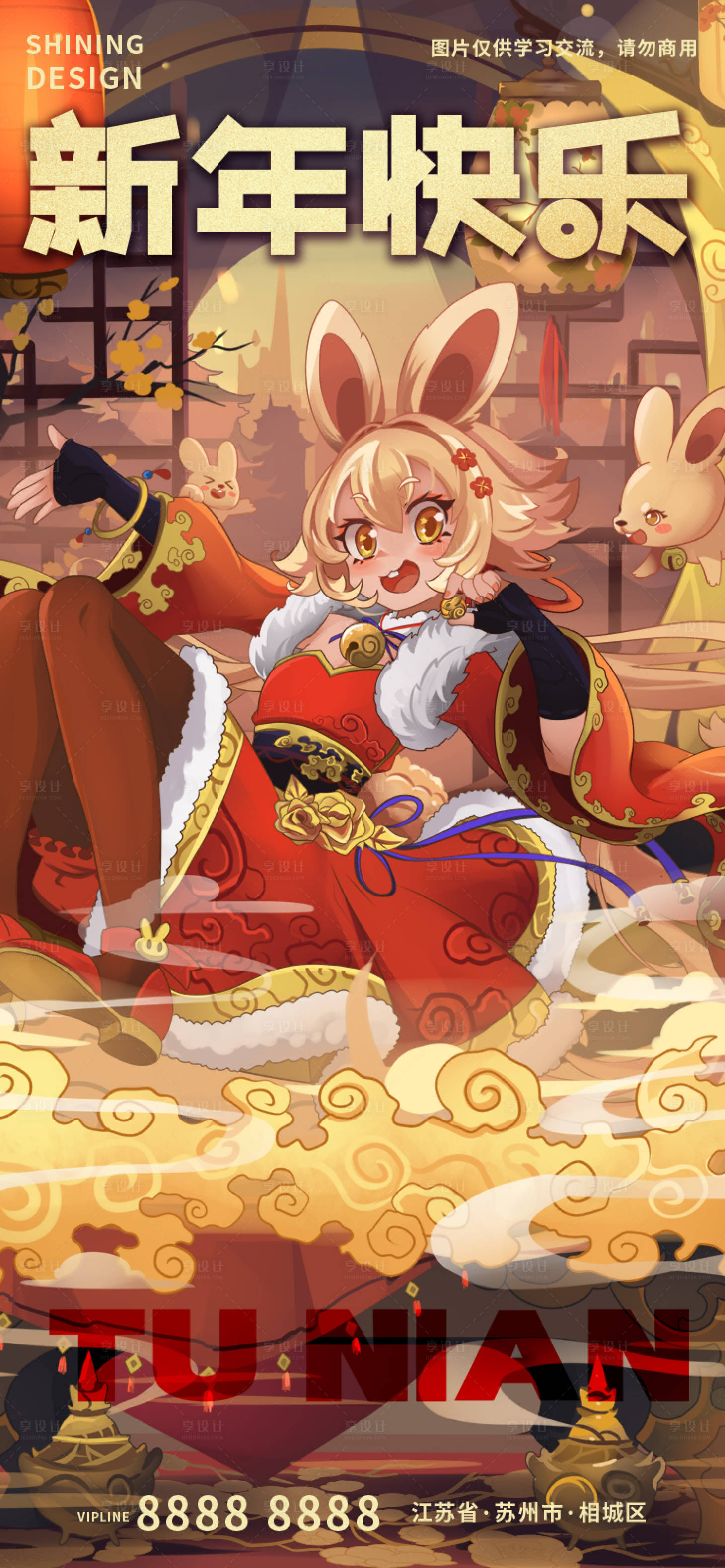 源文件下载【新年兔年动漫少女手绘插画海报】编号：23420014129038481