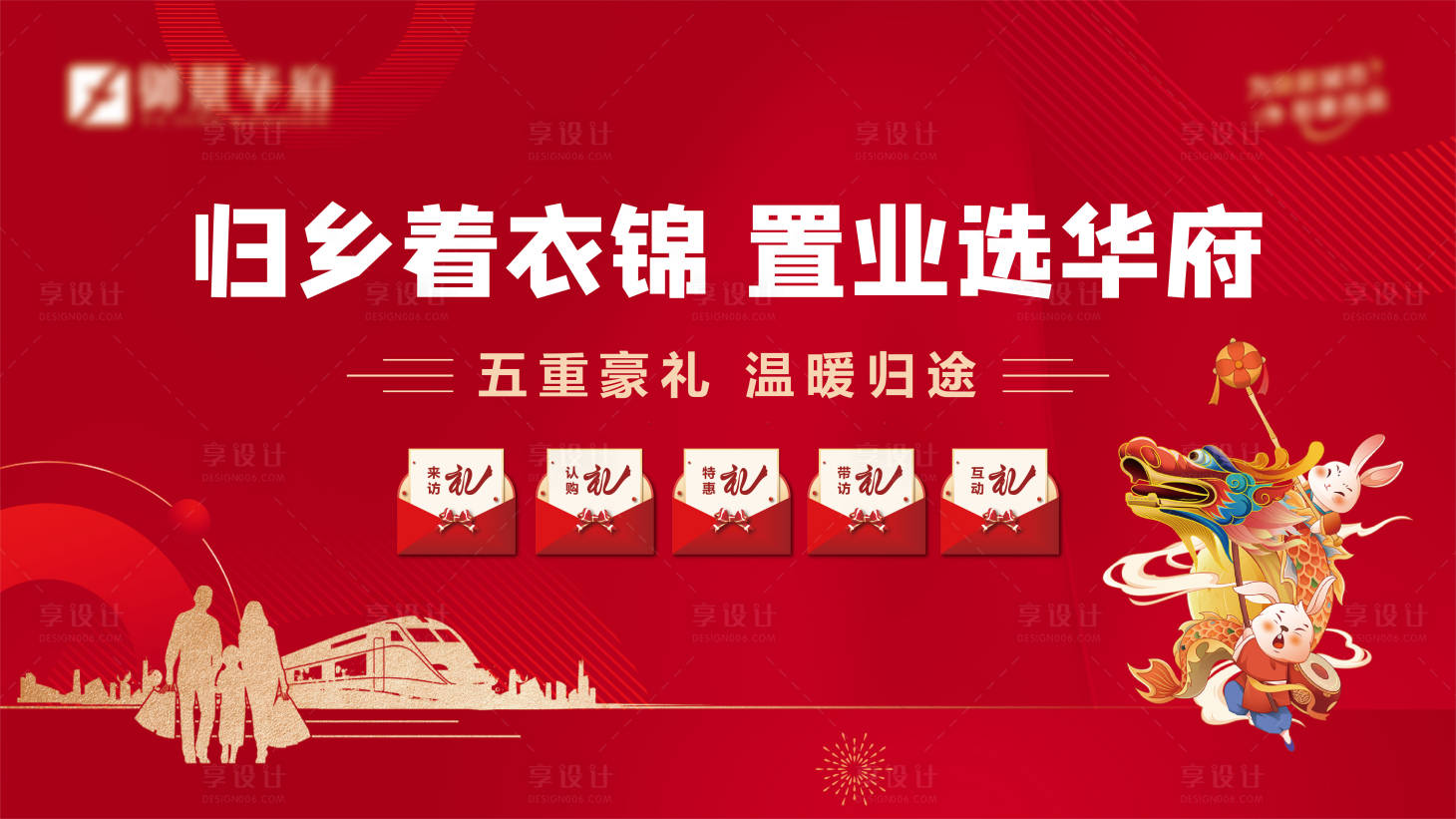 源文件下载【地产返乡置业海报】编号：80060014145786460