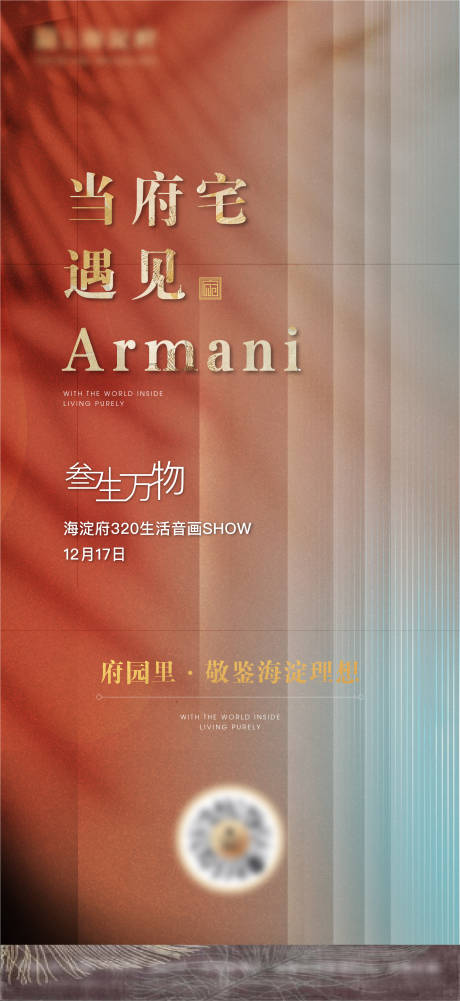 源文件下载【享设计】搜索编号：74640014086873901【地产格调高级质感海报】