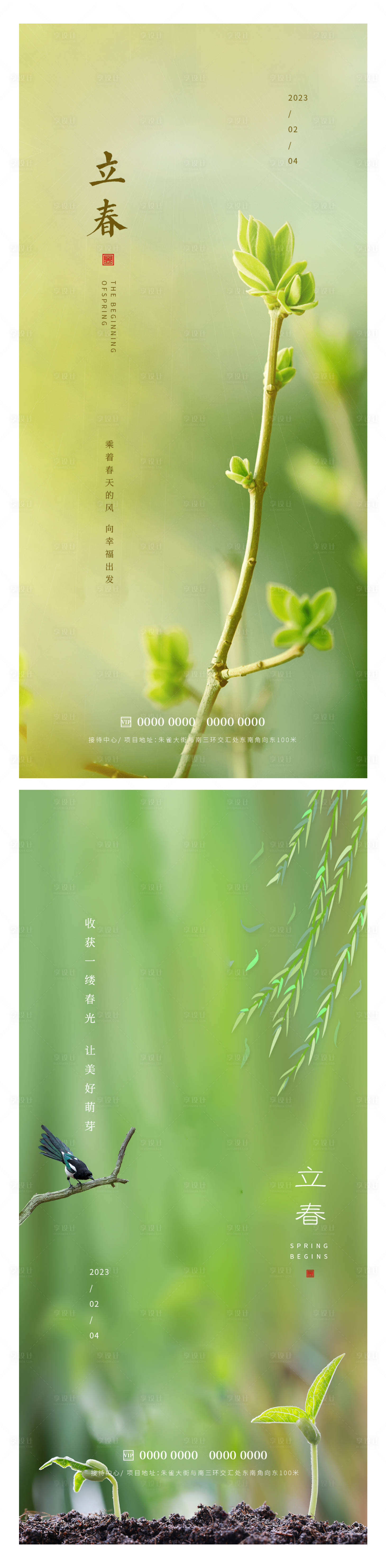 源文件下載【享設計】搜索編號：73440014355121668【立春節氣海報】