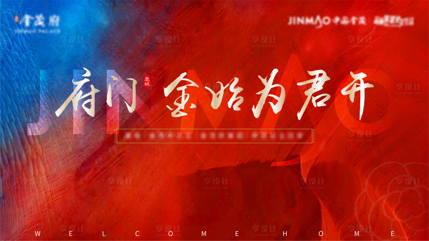 源文件下载【享设计】搜索编号：84570014141061995【红色交付海报】