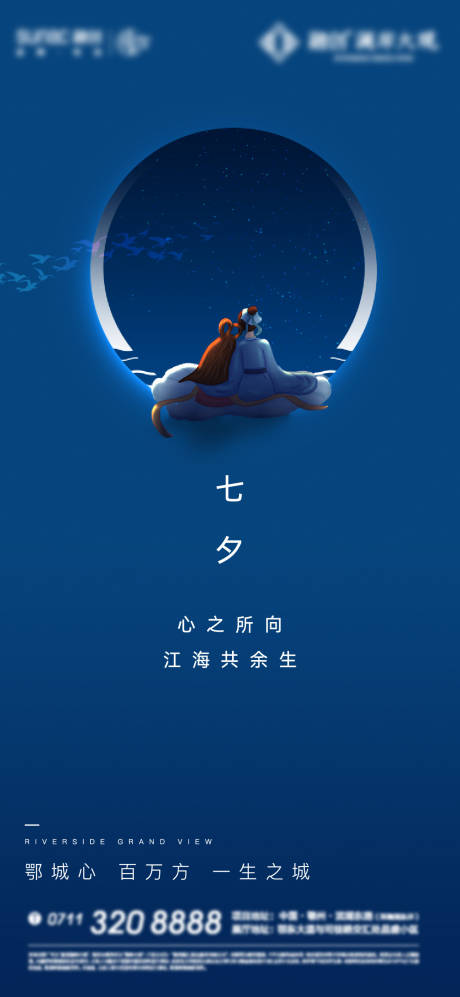源文件下載【享設計】搜索編號：13670014319844178【七夕節日移動端海報】