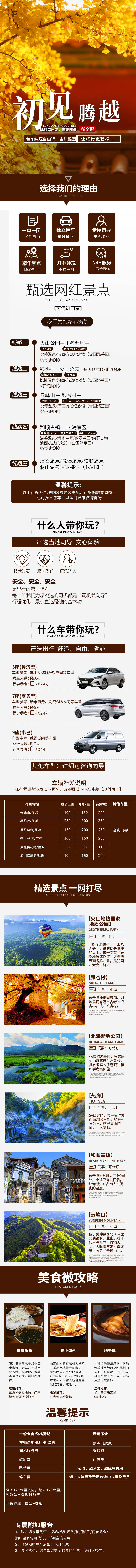 源文件下載【享設計】搜索編號：49120014347088359【初見騰越】