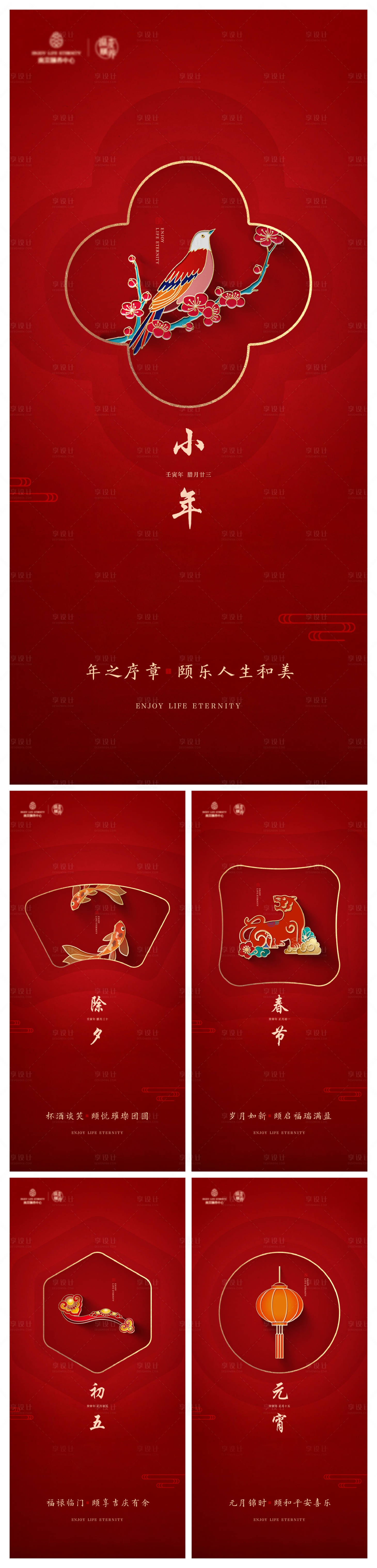 源文件下載【享設(shè)計】搜索編號：48600014113631621【新春團圓系列稿】