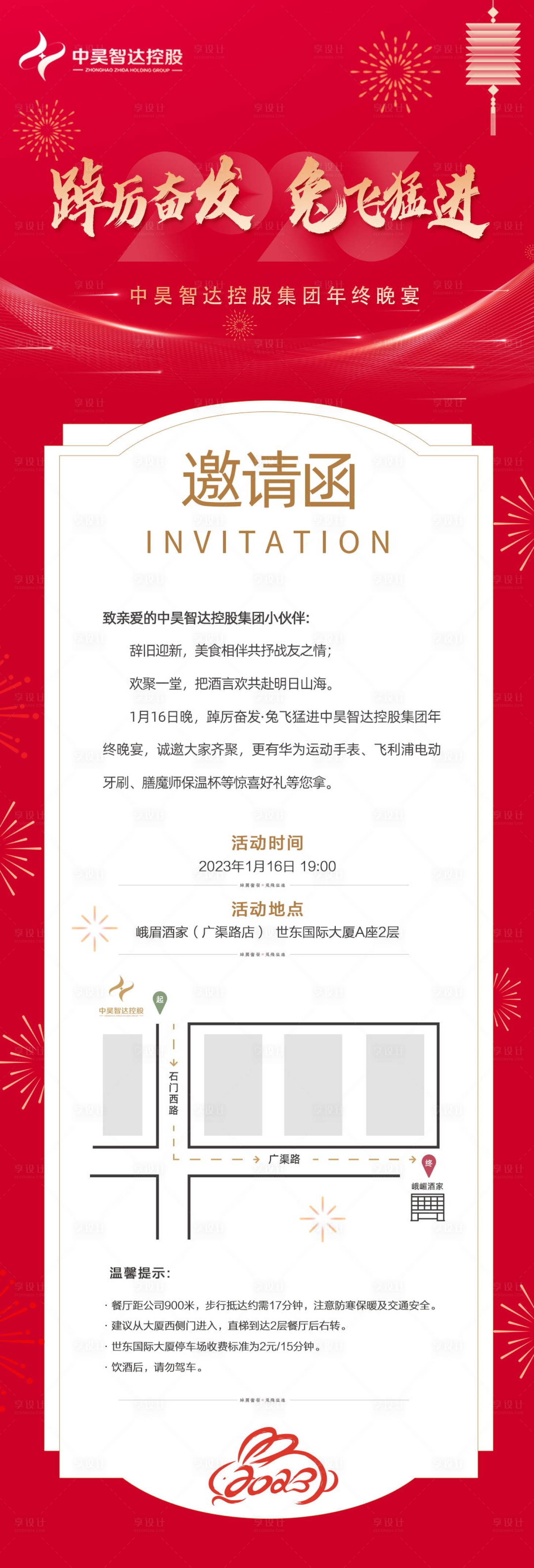 源文件下载【享设计】搜索编号：25310014252075249【邀请函】