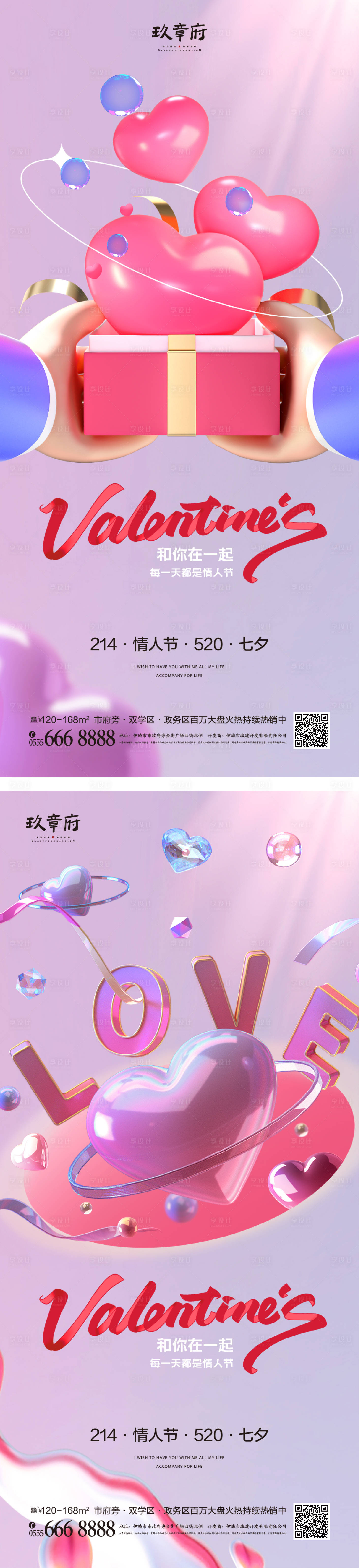 源文件下载【享设计】搜索编号：76310014315423776【520情人节七夕海报】