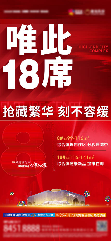 源文件下载【地产新品卖压加推单图】编号：64710014078151475