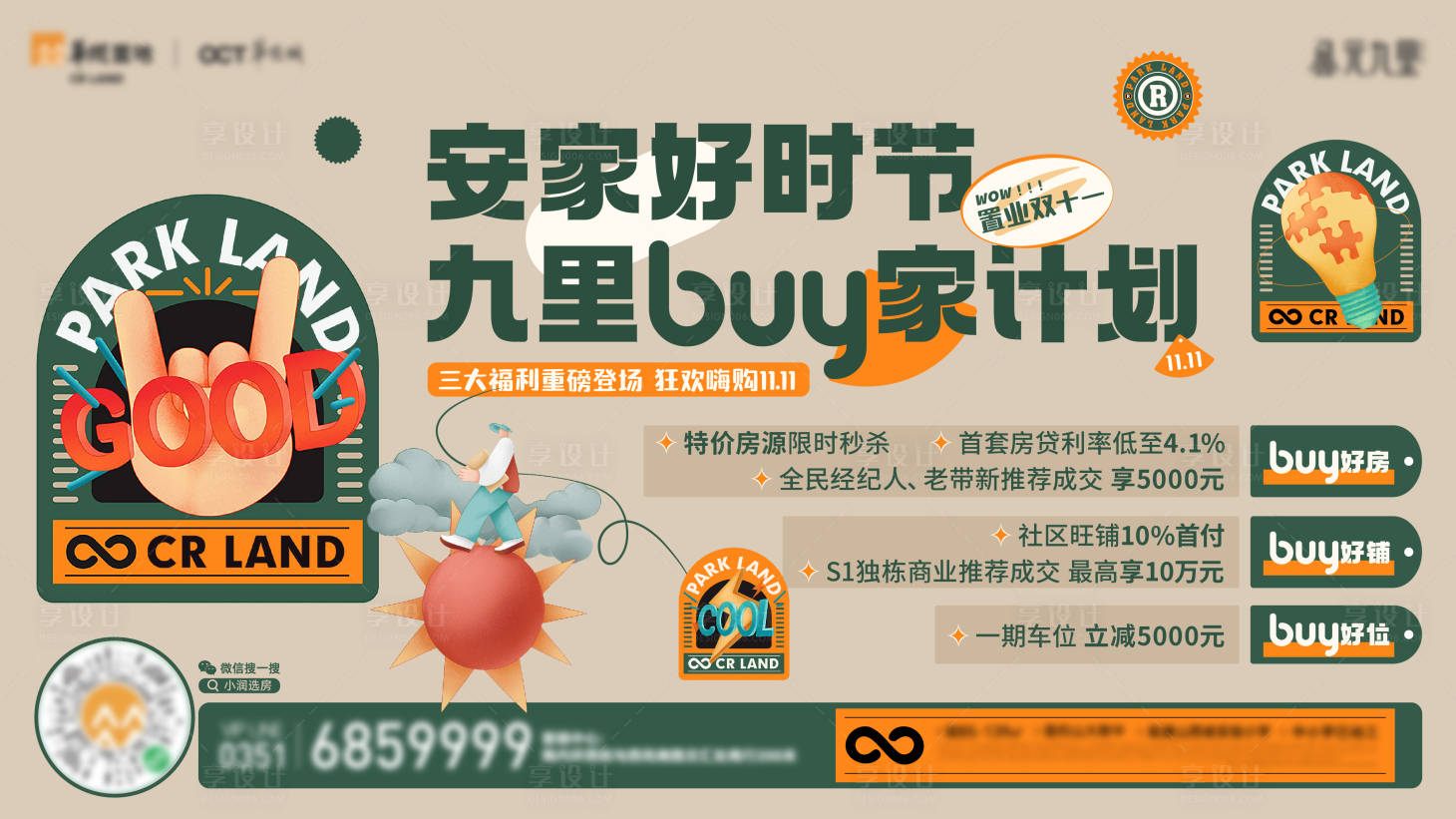 源文件下載【地產購房節主畫面活動展板】編號：31610014130113998
