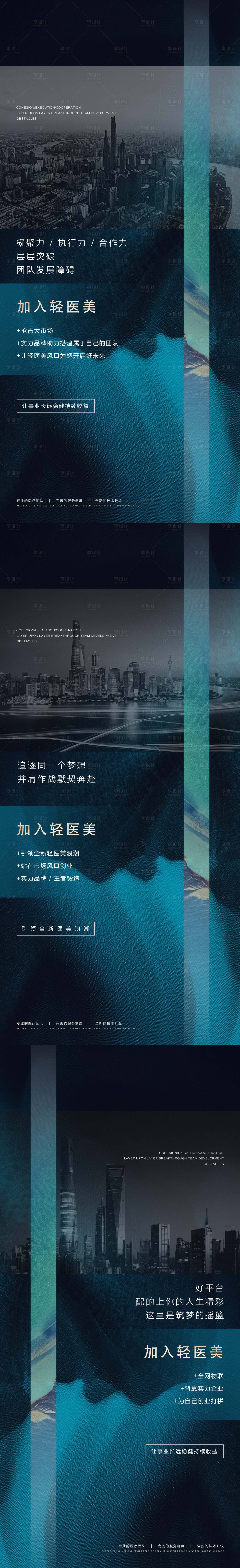 源文件下载【医美招商宣传系列海报】编号：14070014080355459
