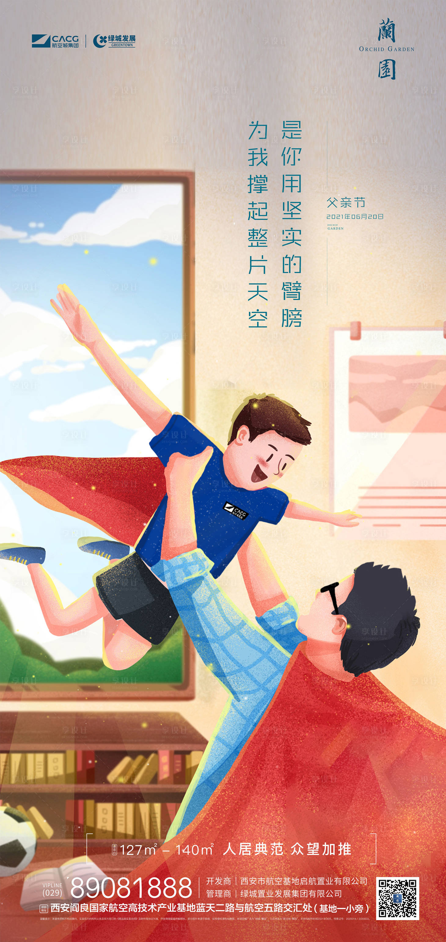源文件下载【享设计】搜索编号：86860014418541356【父亲节单图】