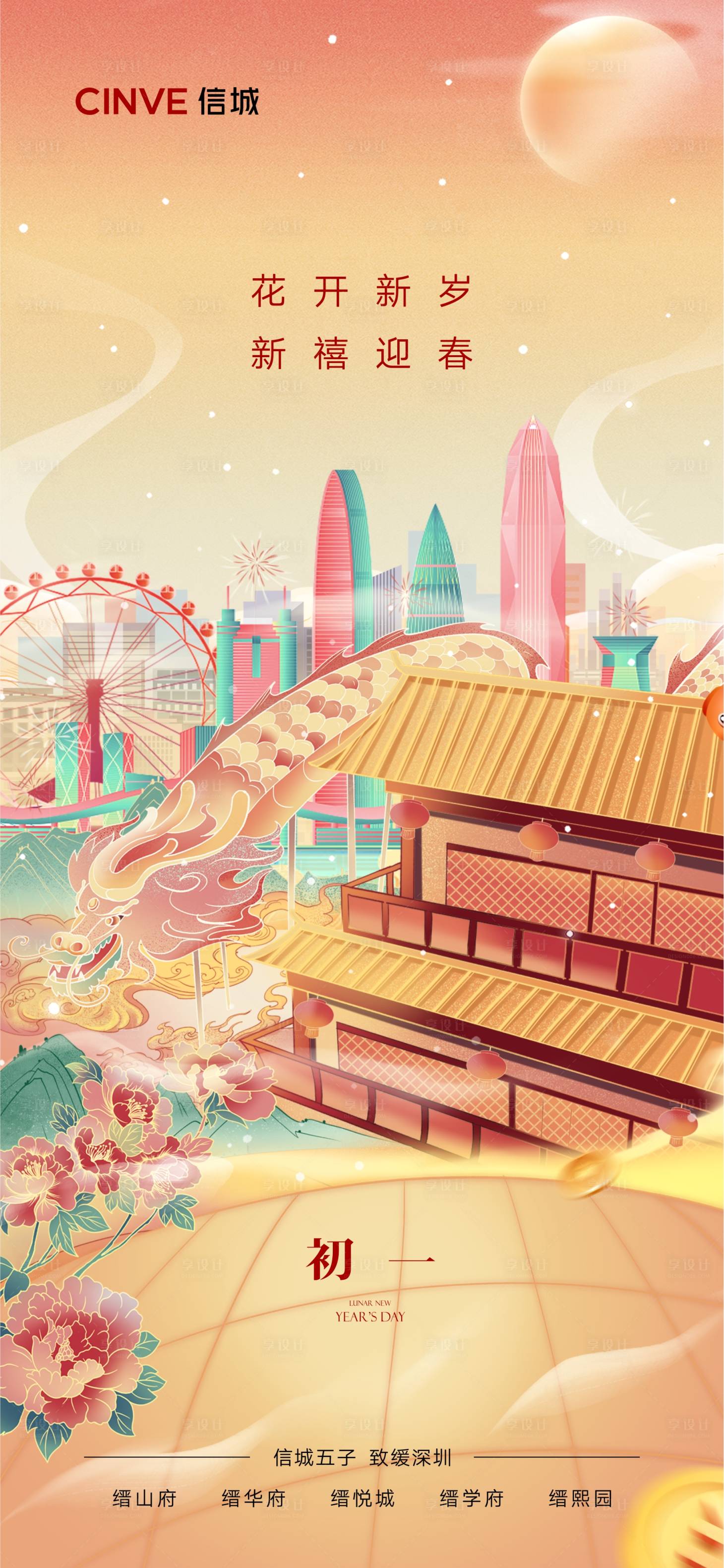 源文件下载【享设计】搜索编号：16480014221873459【春节插画初一海报】