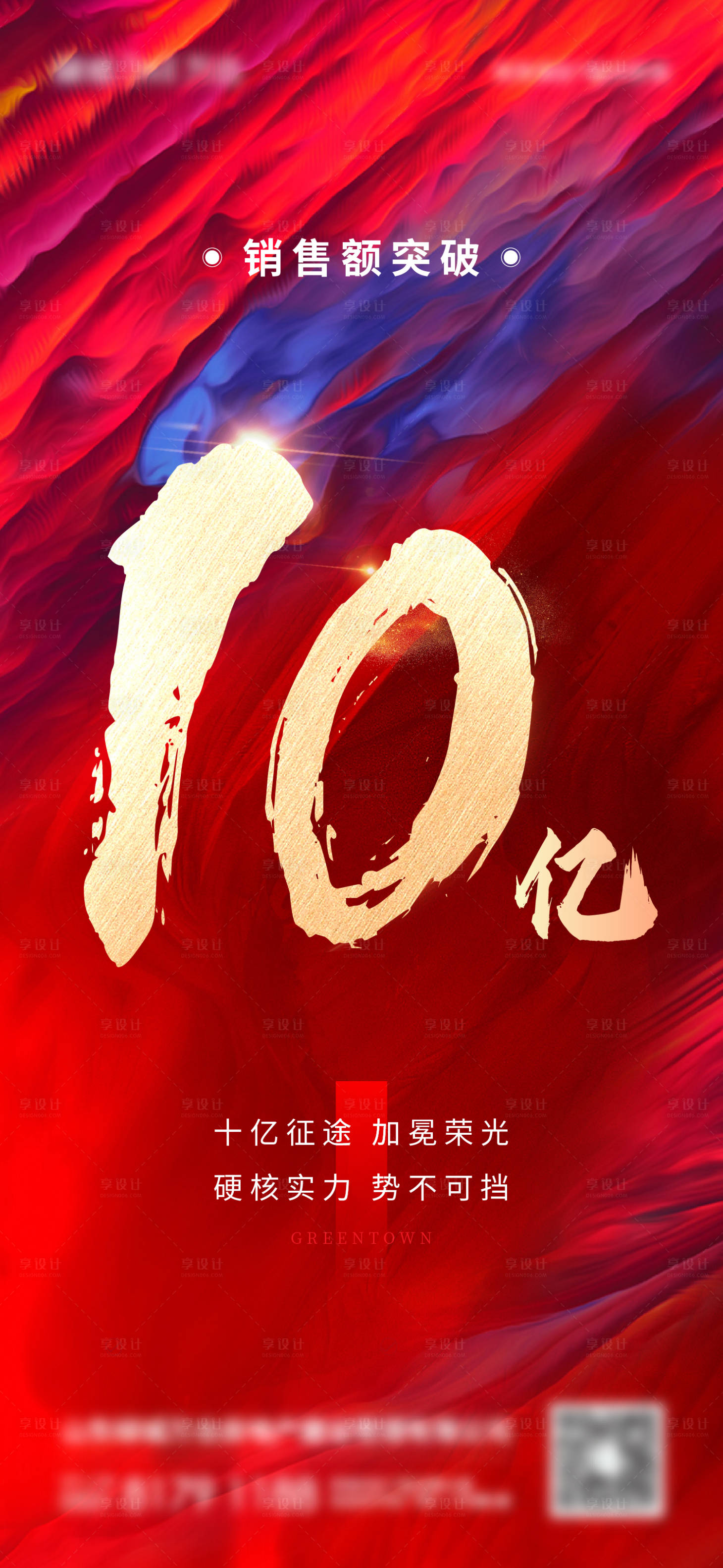 源文件下載【享設(shè)計(jì)】搜索編號(hào)：88020014403136867【地產(chǎn)銷售額熱銷海報(bào)】