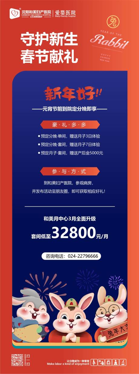 源文件下載【享設計】搜索編號：41070014298406447【守護新生春節獻禮喜慶海報】