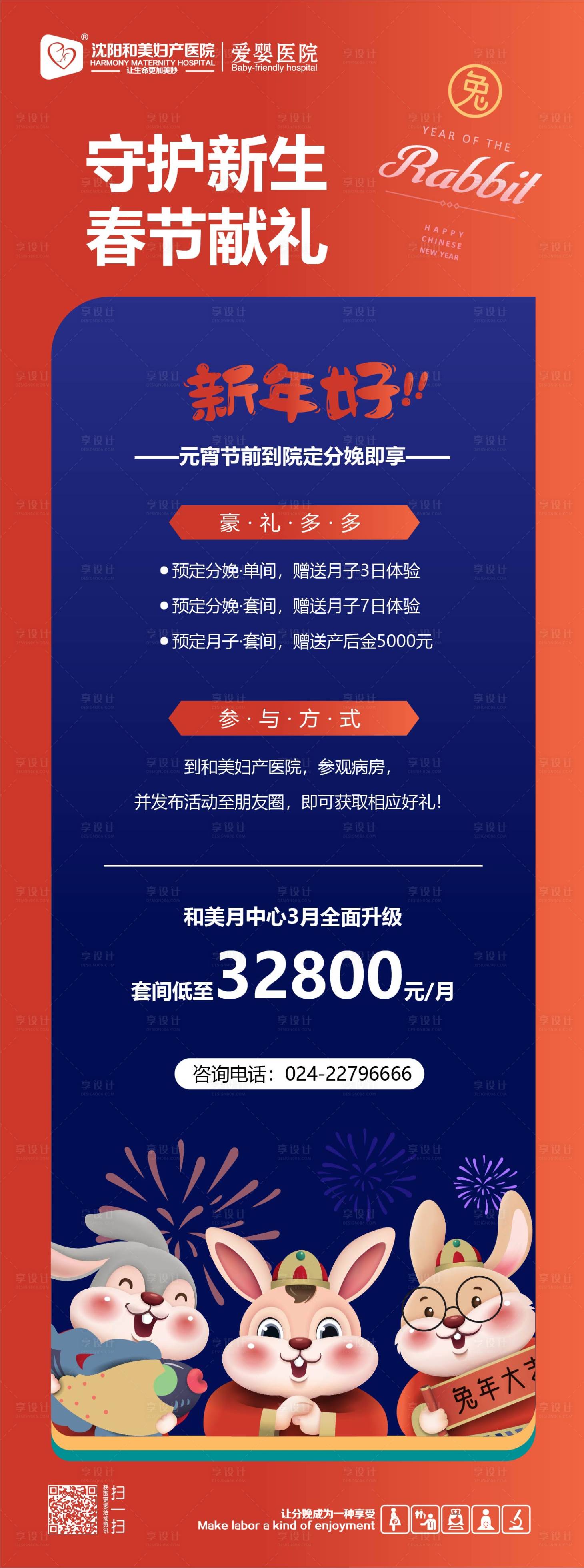 源文件下载【守护新生春节献礼喜庆海报】编号：41070014298406447