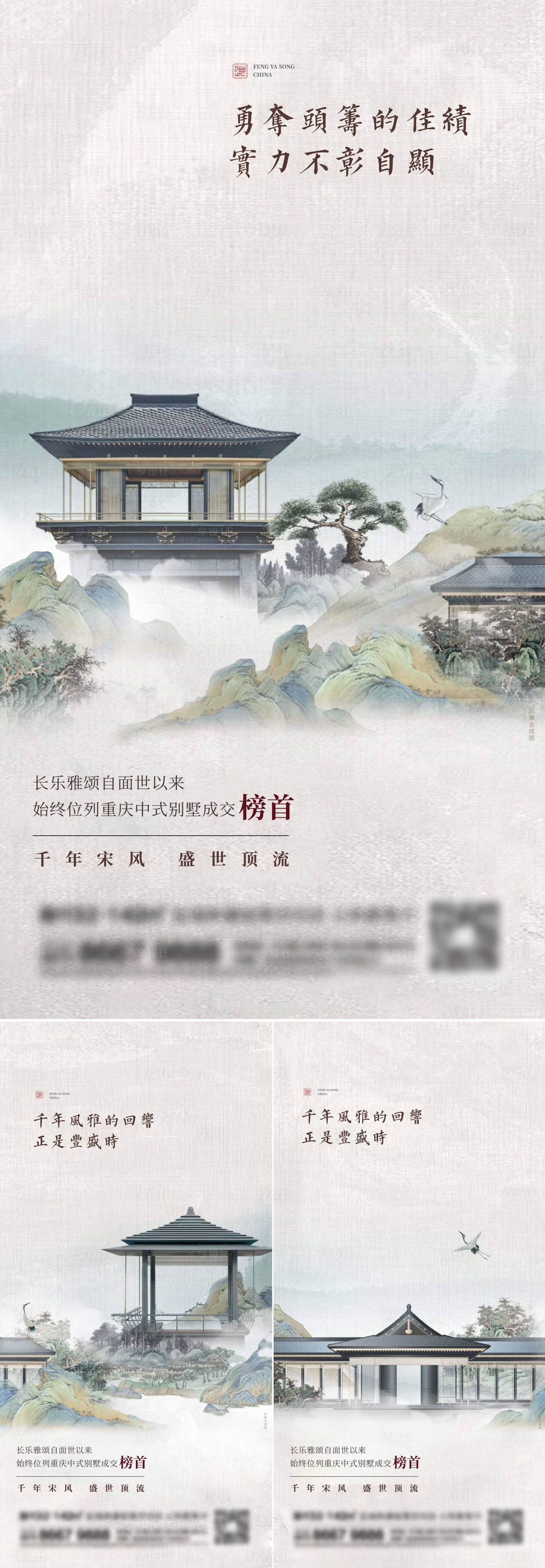 源文件下載【享設計】搜索編號：45450014244707378【地產新中式系列刷屏海報】