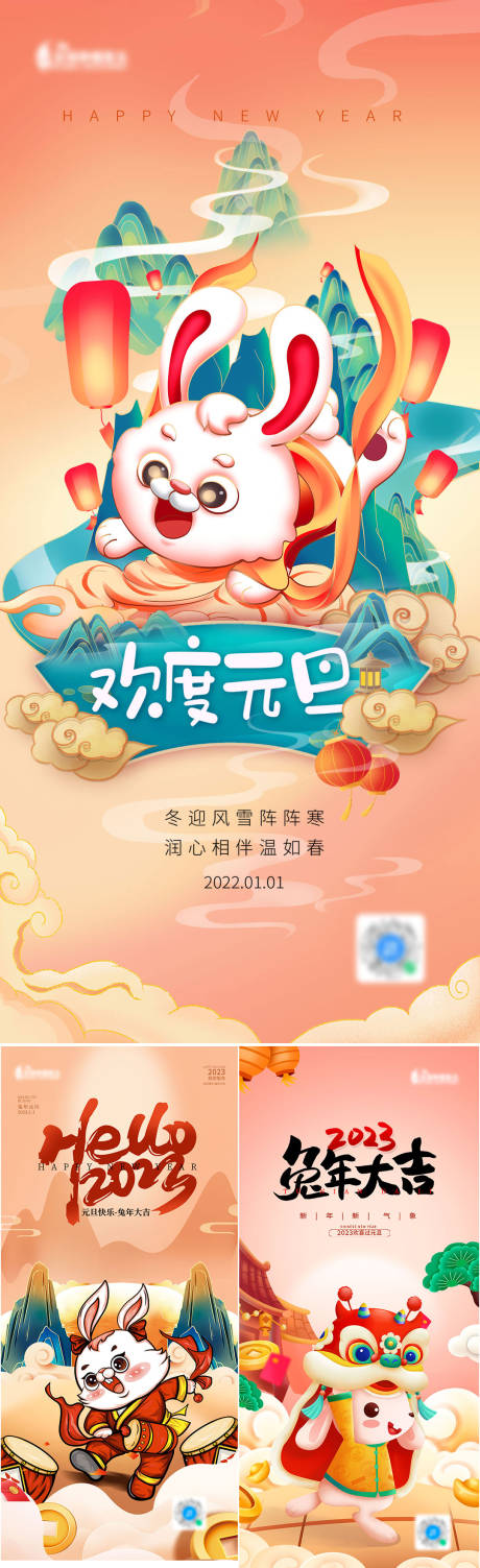 源文件下载【地产2023元旦兔年春节海报】编号：58920014069047779