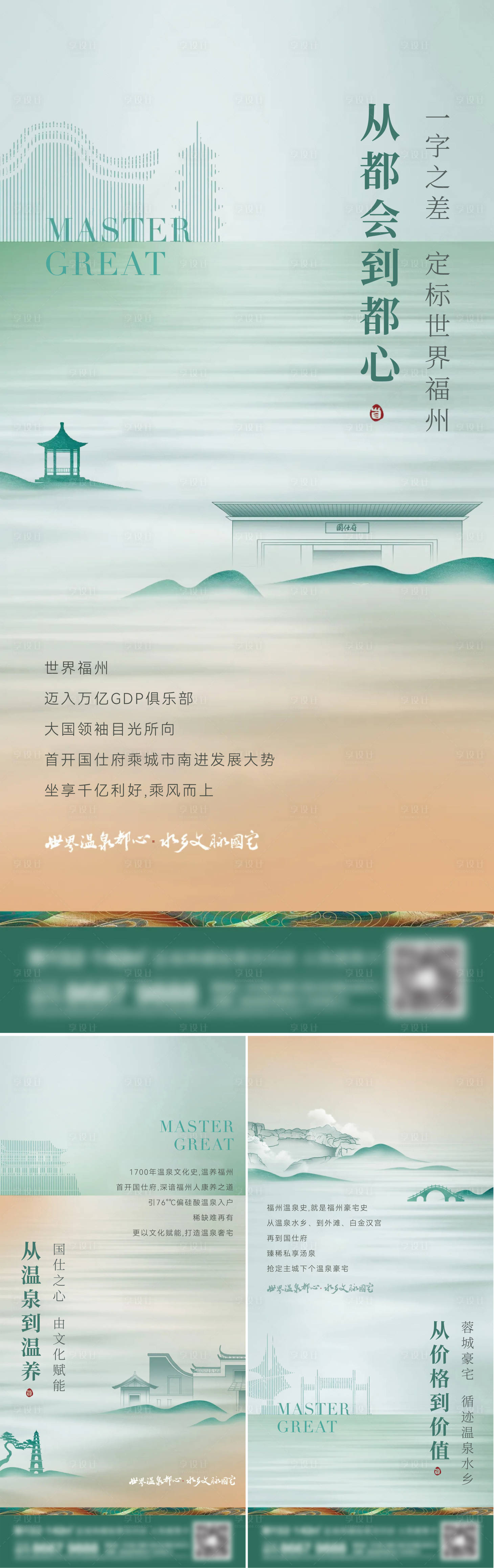 源文件下載【享設計】搜索編號：56150014129089518【地產新中式海報】
