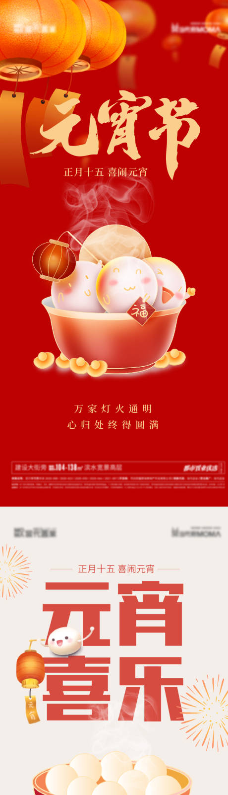 源文件下载【元宵节海报】编号：45300014209061785