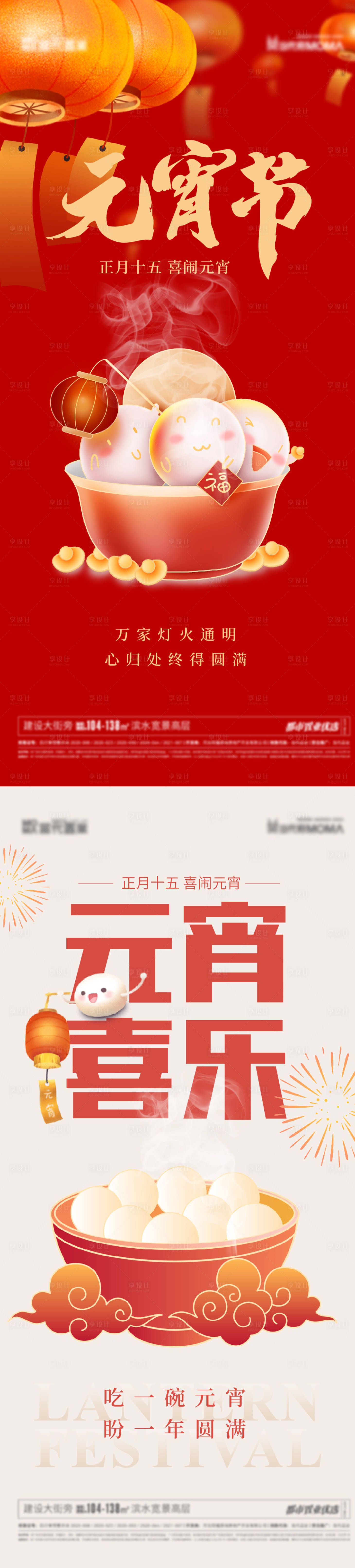 源文件下載【元宵節(jié)海報】編號：45300014209061785