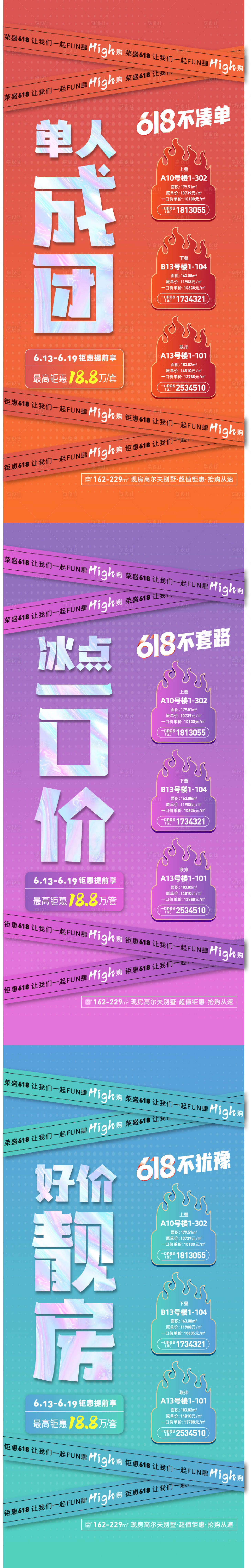 源文件下載【618地產特價房海報】編號：10170014238443848