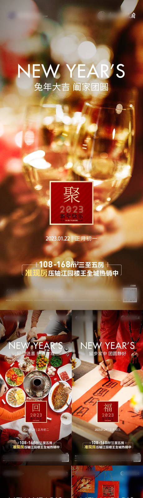 源文件下载【豪宅兔年春节系列海报】编号：20230126212001036