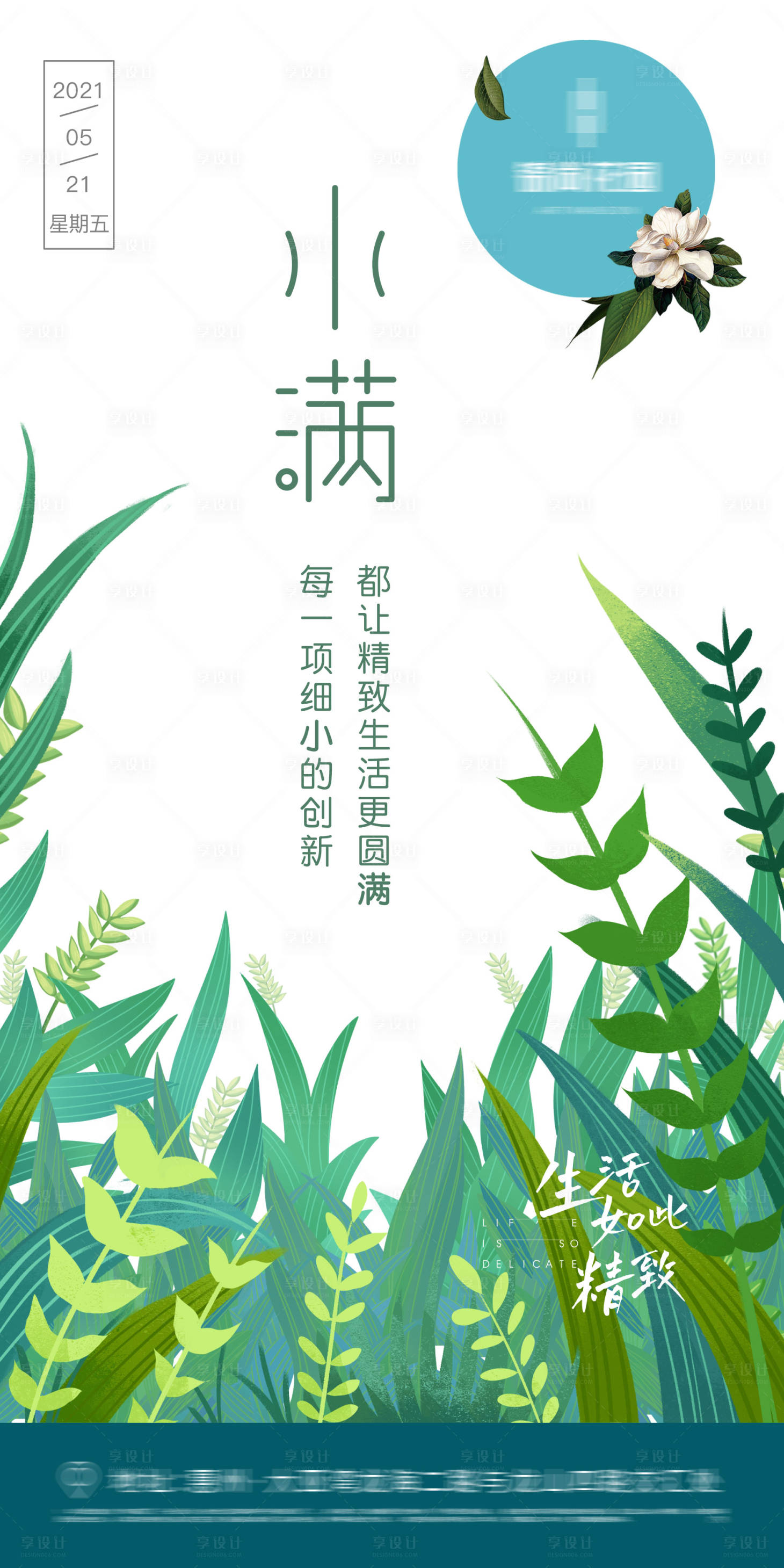 源文件下載【享設(shè)計(jì)】搜索編號(hào)：35510014098965871【小滿海報(bào)】
