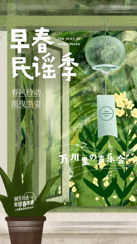 源文件下载【地产早春民谣季文旅微单】编号：43650014219986058