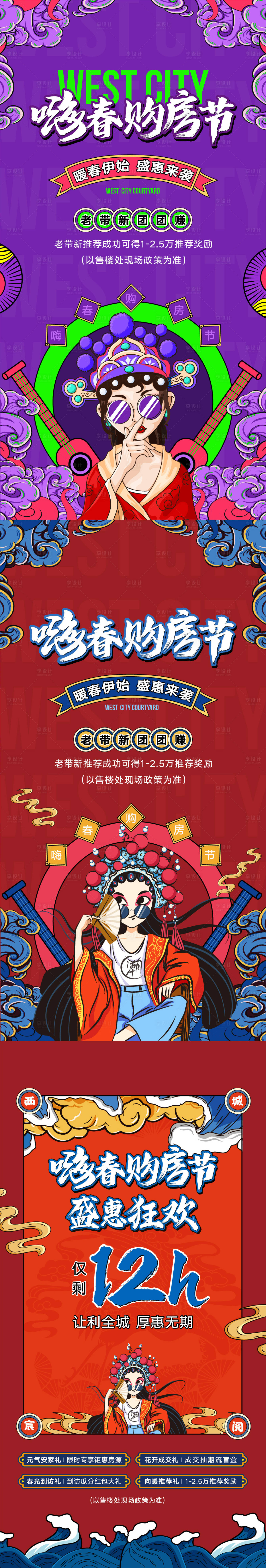 源文件下载【享设计】搜索编号：58710014099691791【地产国潮海报】