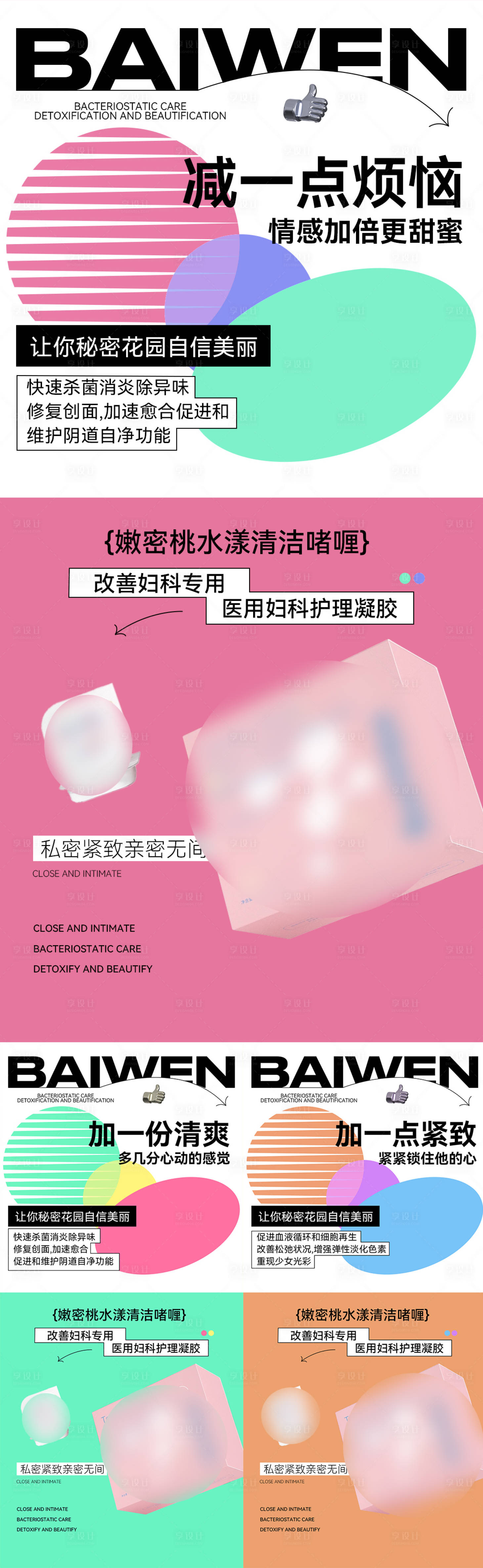 源文件下载【私护海报】编号：78350014345593277
