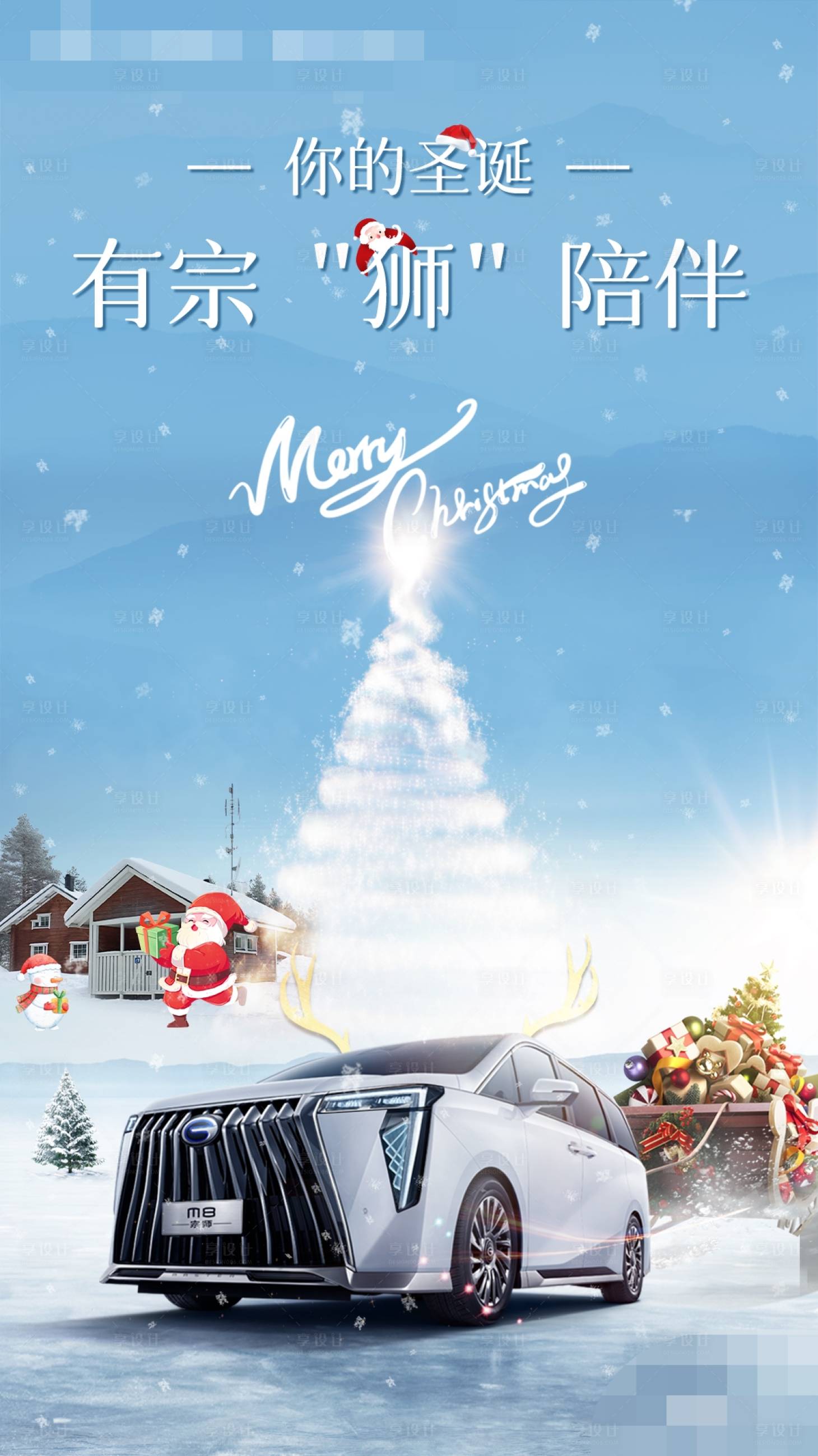 源文件下载【享设计】搜索编号：69510014226414403【圣诞汽车海报】